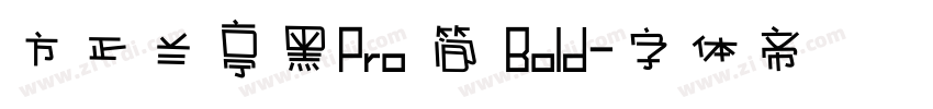 方正兰亭黑Pro 简 Bold字体转换